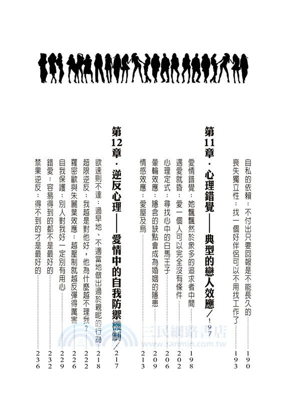 愛情心理學