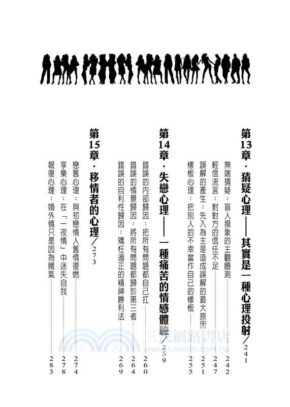 愛情心理學