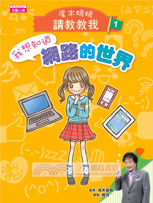 尾木媽媽，請教教我！套書（共三冊）