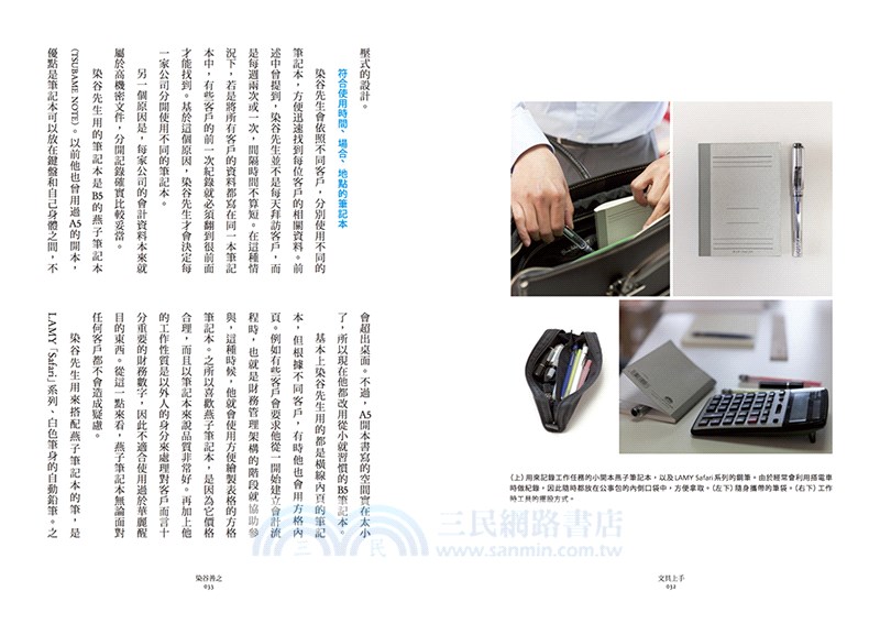 文具上手：12位專業人士活用文具的靈光