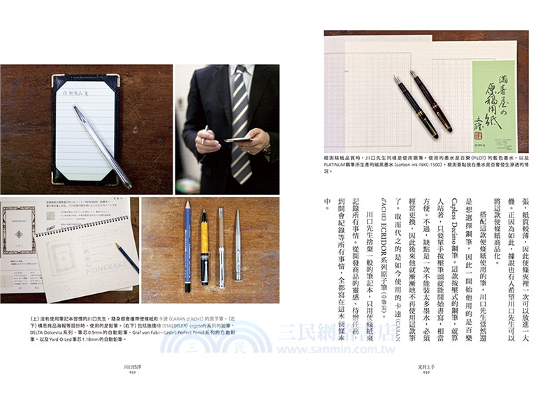 文具上手：12位專業人士活用文具的靈光
