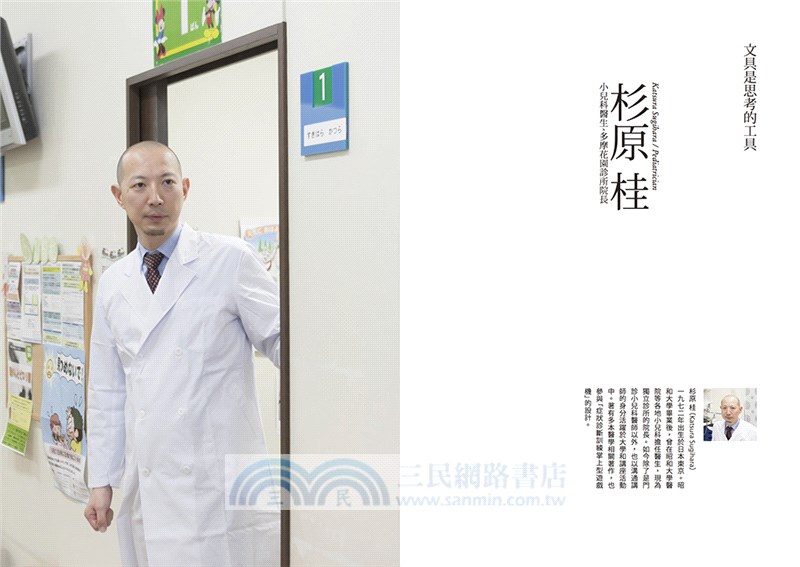文具上手：12位專業人士活用文具的靈光