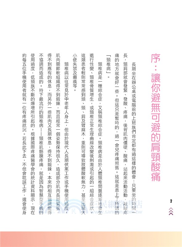 一指搞定肩頸酸痛：肩頸酸痛嚴重將會有全身癱瘓的危機