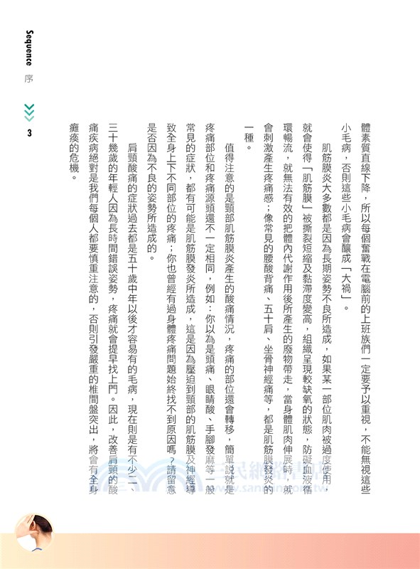 一指搞定肩頸酸痛：肩頸酸痛嚴重將會有全身癱瘓的危機