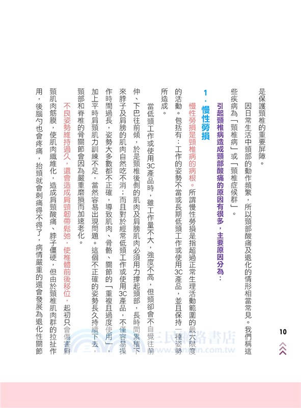 一指搞定肩頸酸痛：肩頸酸痛嚴重將會有全身癱瘓的危機