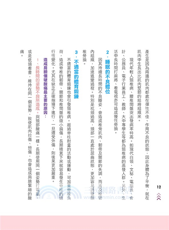 一指搞定肩頸酸痛：肩頸酸痛嚴重將會有全身癱瘓的危機