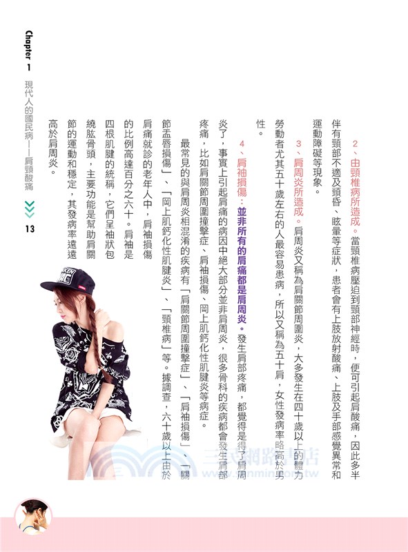 一指搞定肩頸酸痛：肩頸酸痛嚴重將會有全身癱瘓的危機