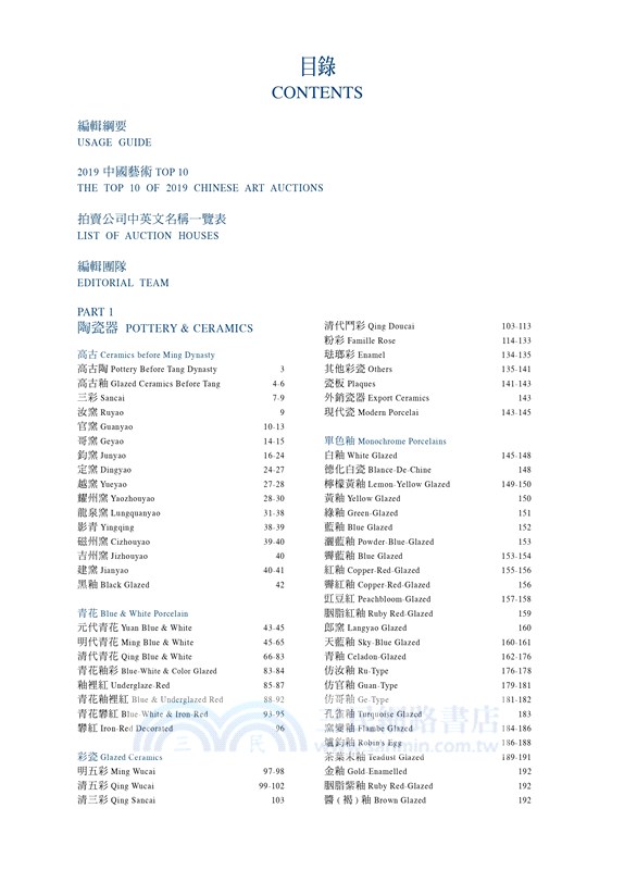 2020拍賣年鑑（骨董）