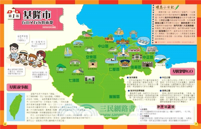 出發！環遊台灣大探險