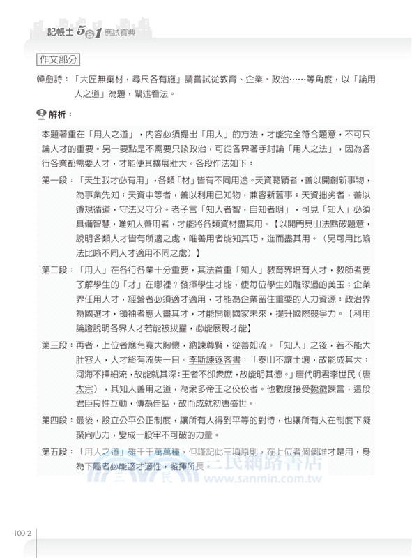 記帳士5合1應試寶典