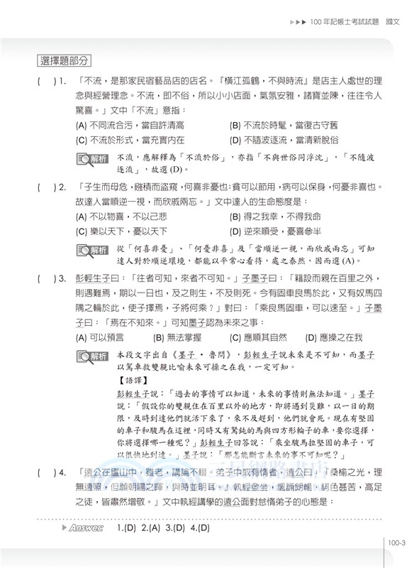 記帳士5合1應試寶典