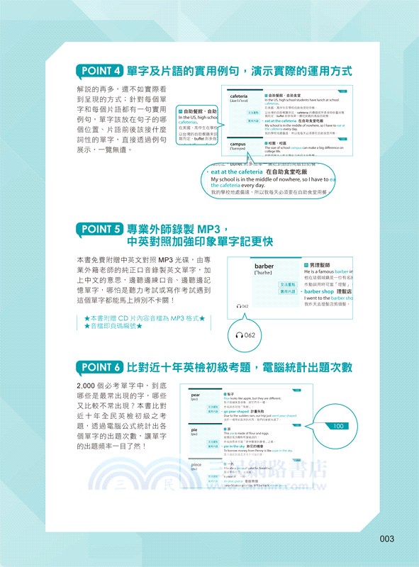 超高命中率GEPT全民英檢初級單字＋片語＋文法