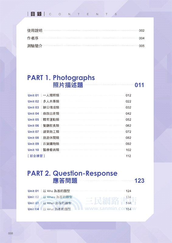 神猜解TOEIC多益聽力：「攻略」+「試題」+「解析」一本搞定