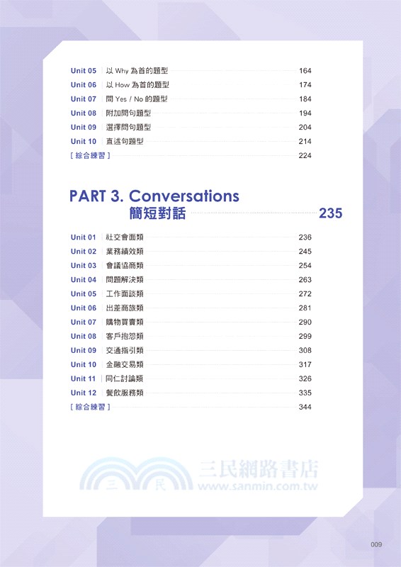 神猜解TOEIC多益聽力：「攻略」+「試題」+「解析」一本搞定