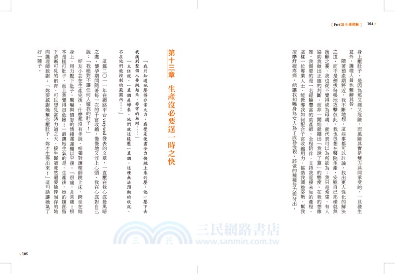 迎向溫柔生產之路：母嬰合力，伴侶陪同，一起跳首慢舞