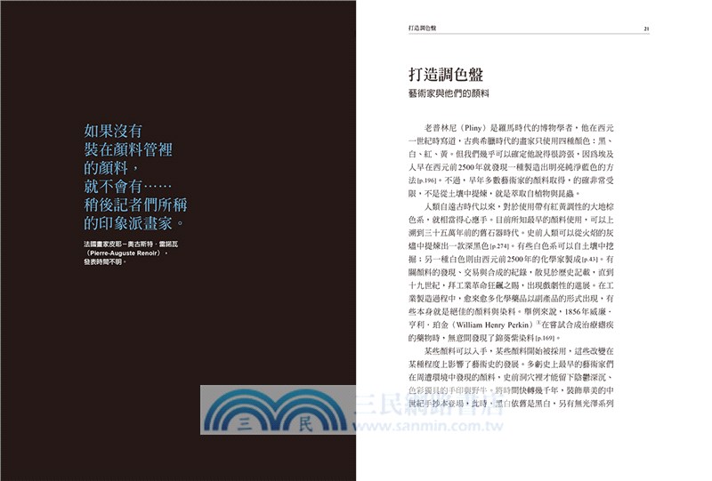 色彩的履歷書：從科學到風俗，75種令人神魂顛倒的色彩故事