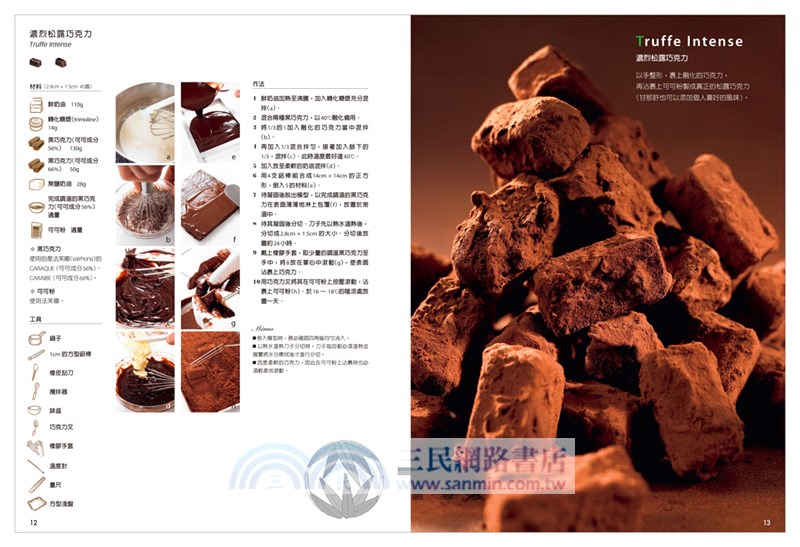 Pierre Herme寫給你的巧克力糕點書：28道獨特的巧克力糕點．541張詳細步驟圖，在家複製大師的頂級美味