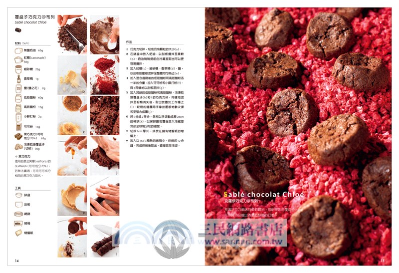 Pierre Herme寫給你的巧克力糕點書：28道獨特的巧克力糕點．541張詳細步驟圖，在家複製大師的頂級美味