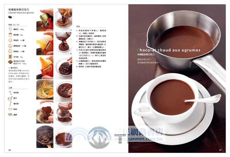 Pierre Herme寫給你的巧克力糕點書：28道獨特的巧克力糕點．541張詳細步驟圖，在家複製大師的頂級美味