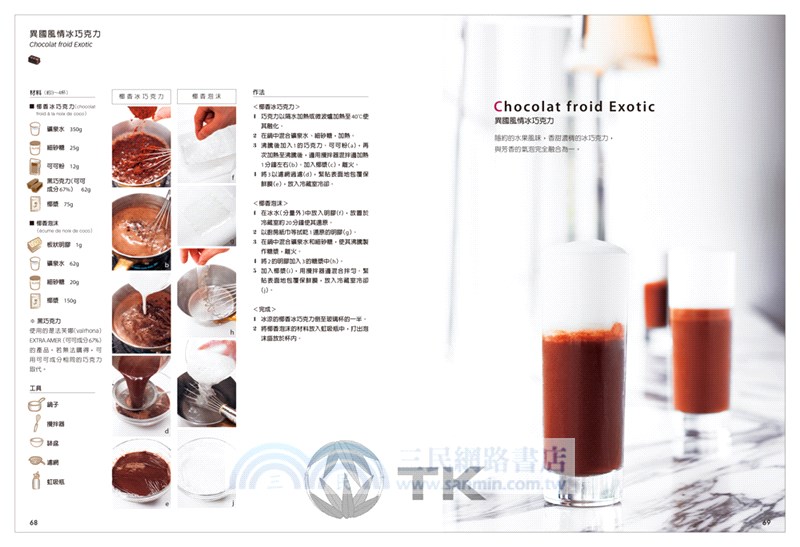 Pierre Herme寫給你的巧克力糕點書：28道獨特的巧克力糕點．541張詳細步驟圖，在家複製大師的頂級美味