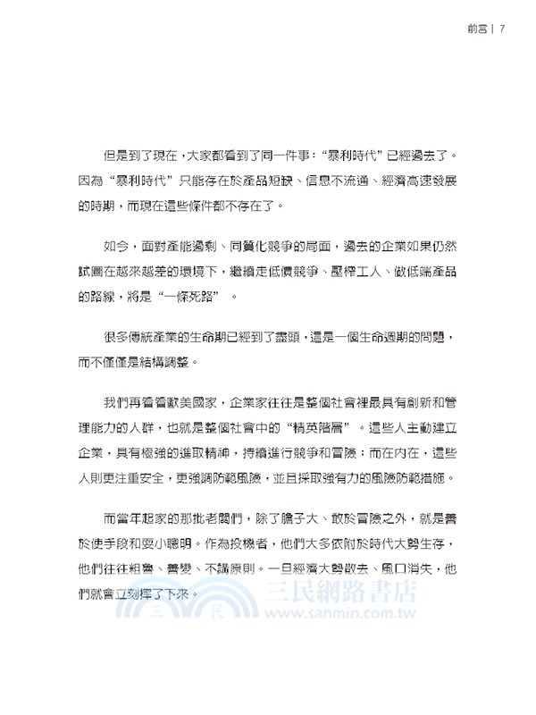 新世紀的領導、管理新思維