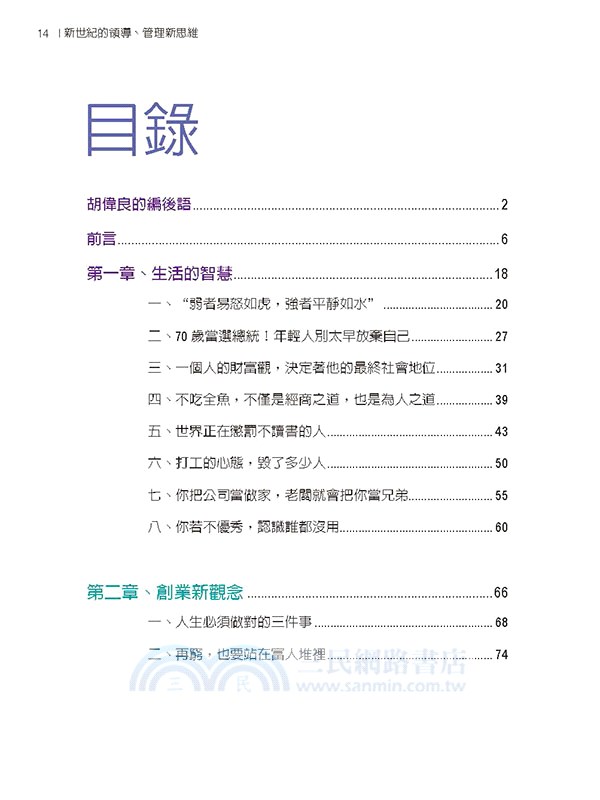 新世紀的領導、管理新思維