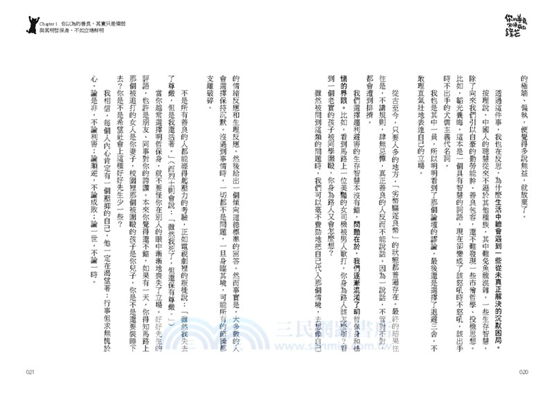 你的善良必須有點鋒芒：36則讓你有態度、不委曲，深諳世故卻不世故的世道智慧