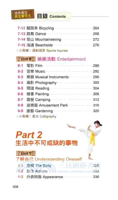全彩、全圖解、全實景－地表最狂英文單字王