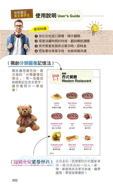 全彩、全圖解、全實景－地表最狂英文單字王