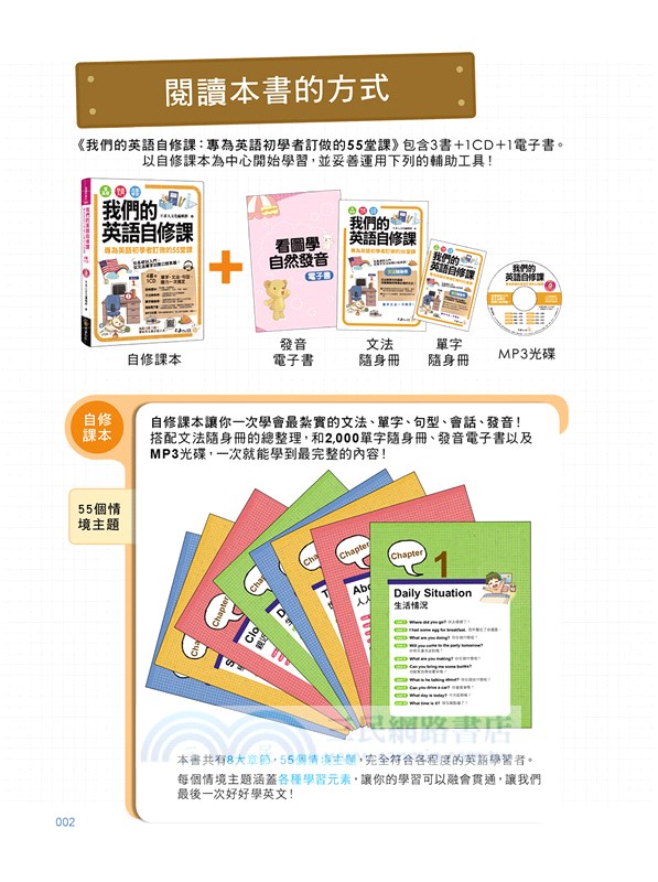 我們的英語自修課