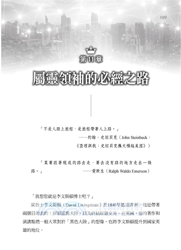 不同凡想的天國領袖