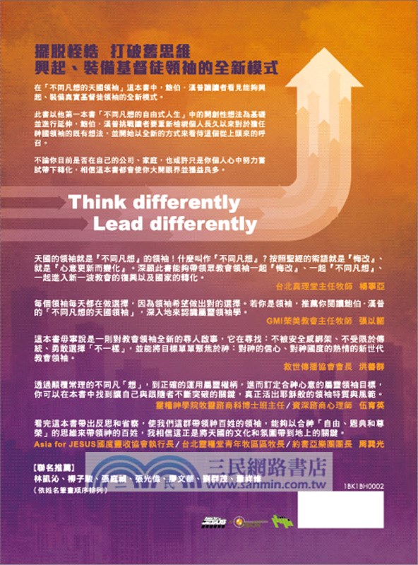 不同凡想的天國領袖