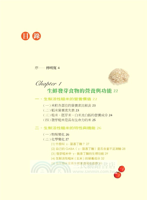 純天然食物的魅力