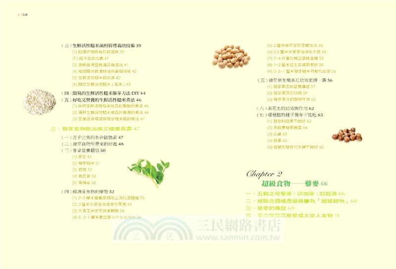 純天然食物的魅力