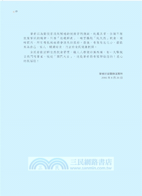 純天然食物的魅力