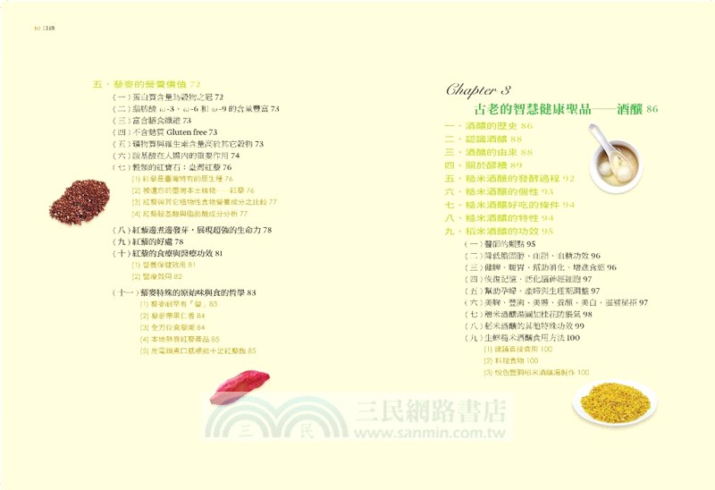 純天然食物的魅力