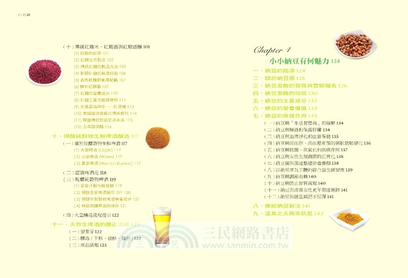 純天然食物的魅力