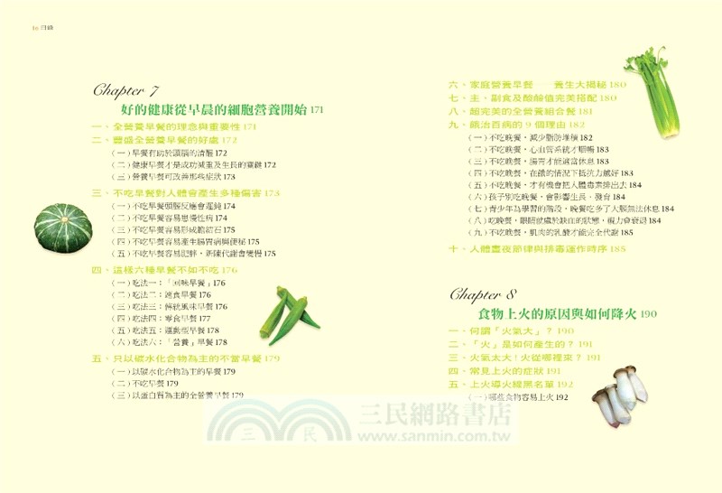 純天然食物的魅力