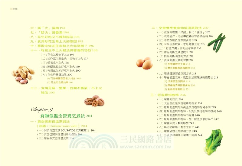 純天然食物的魅力