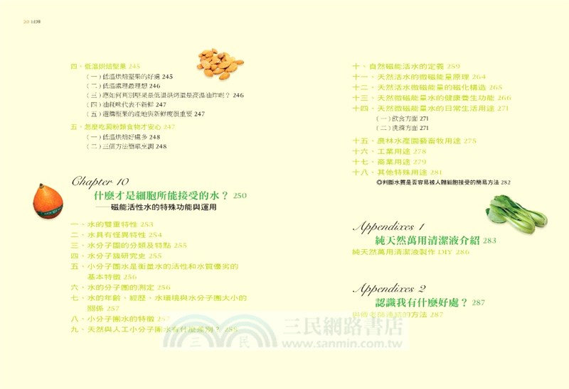 純天然食物的魅力