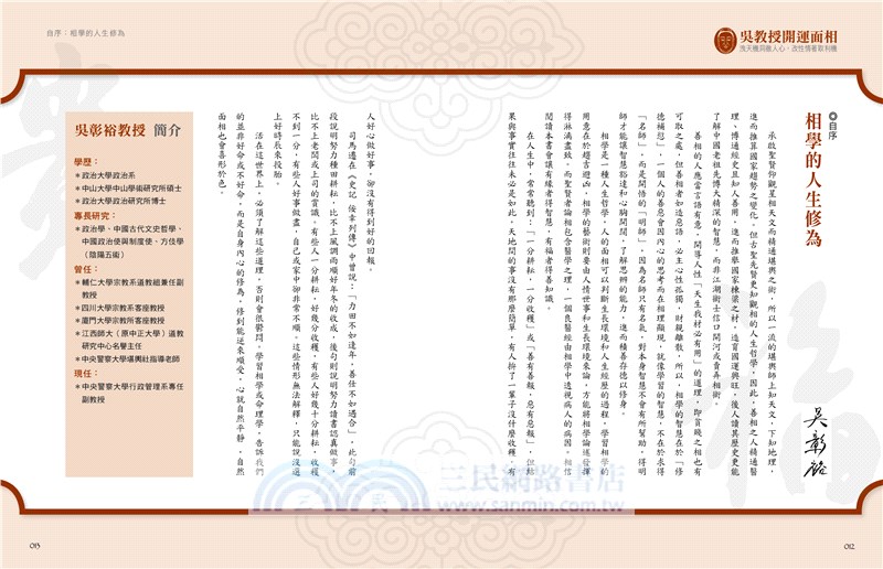吳教授開運面相：洩天機洞徹人心,改性情著取利機