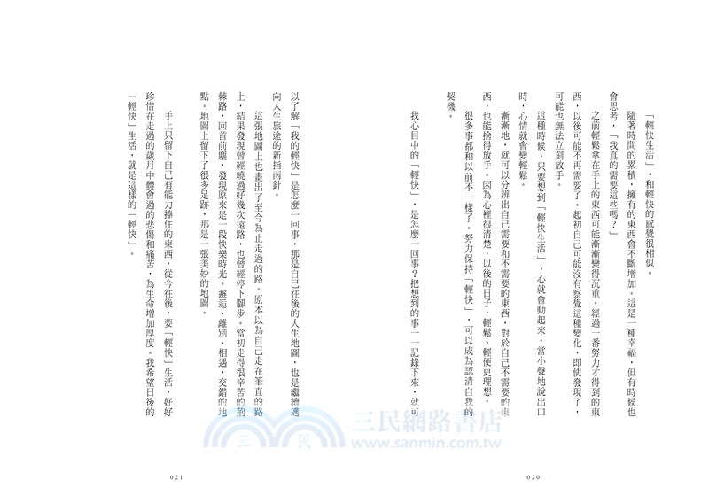 人生下半場，我想要這樣的生活：理想的大人生活提案！從今以後，活出有質感的第二人生！