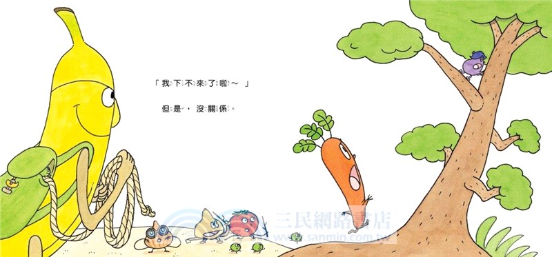 跟著香蕉老師大探險