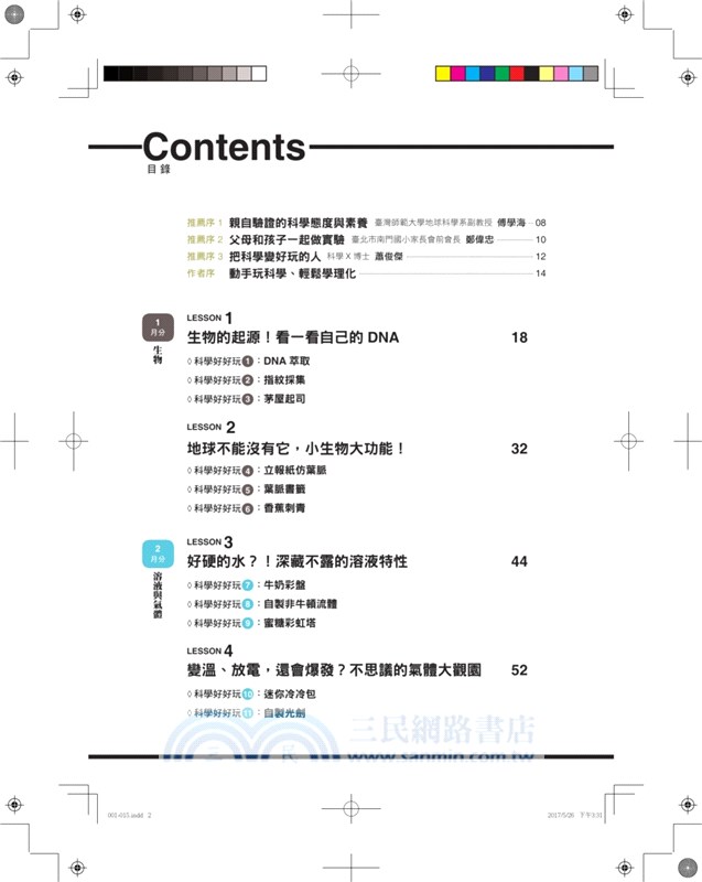 Penny老師教你創意玩科學：黑膠唱片機、針孔相機、擴音喇叭……全部自己做，25個必學原理╳75個超酷實驗，在家上最有趣的理化課！