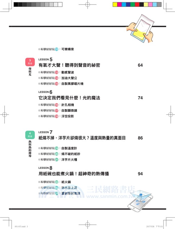Penny老師教你創意玩科學：黑膠唱片機、針孔相機、擴音喇叭……全部自己做，25個必學原理╳75個超酷實驗，在家上最有趣的理化課！