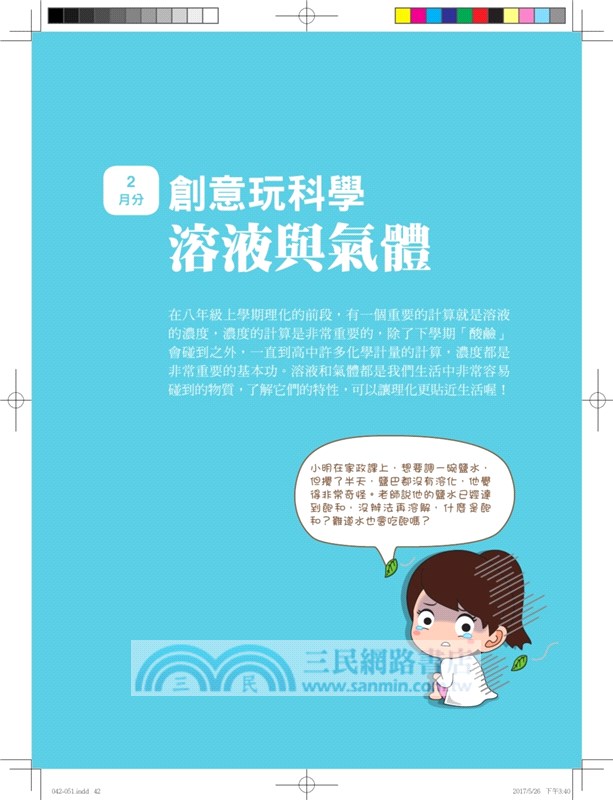 Penny老師教你創意玩科學：黑膠唱片機、針孔相機、擴音喇叭……全部自己做，25個必學原理╳75個超酷實驗，在家上最有趣的理化課！