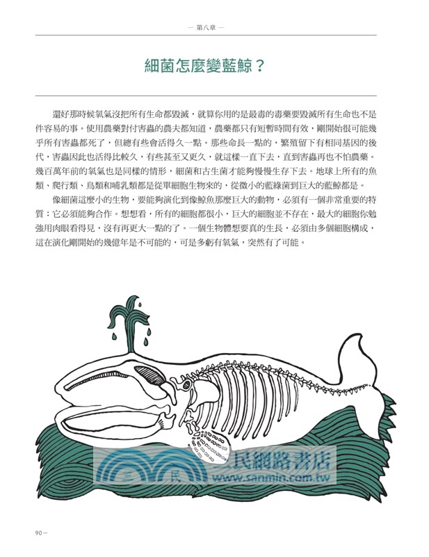 生命從臭襪子的細菌開始：給小小科學家的生物演化入門