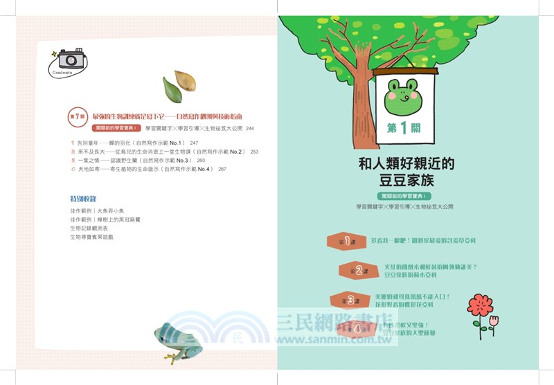 生物課好好玩02：野外探險生物課！28堂尋寶課╳7大學習主題╳8個國內外自然景點