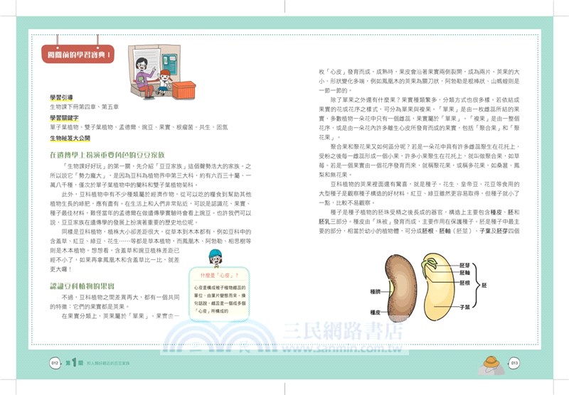 生物課好好玩02：野外探險生物課！28堂尋寶課╳7大學習主題╳8個國內外自然景點