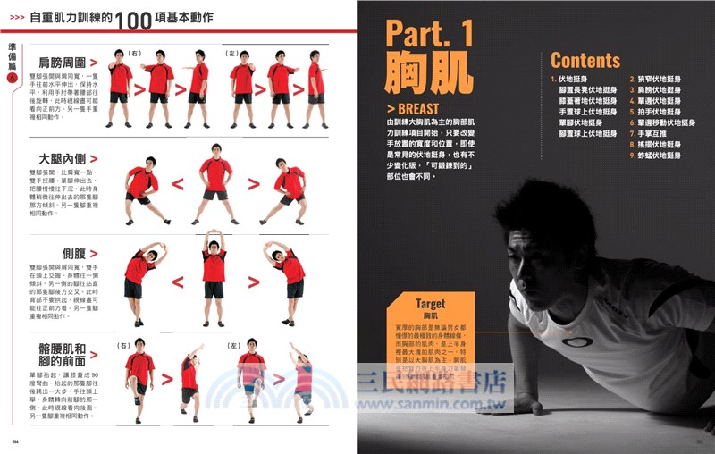 100種自重肌力訓練：日本健身大師秘笈，最有效的徒手運動